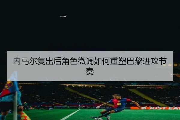 nei-ma-er-fu-chu-hou-jue-se-wei-diao-ru-he-zhong-su-ba-li-jin-gong-jie-zou-2-958.jpg